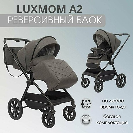 LUX MOM А2
