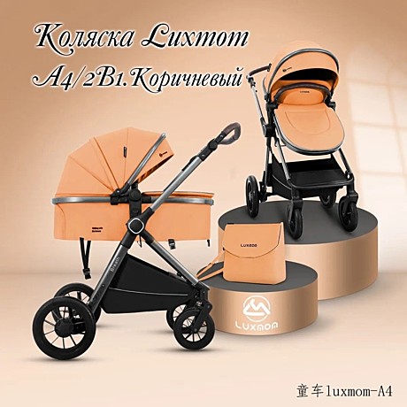 Luxmom A4 трансформер 2в1